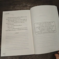 แรกเห็นก็หวั่นใจ - ถังอิน รูปที่ 8