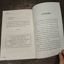 มัจจุราชยิ้ม - ซ่งอวี่ถง รูปที่ 8