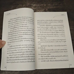 มัจจุราชยิ้ม - ซ่งอวี่ถง รูปที่ 7