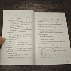 ชะตาต้องใจ - ถังอิน, ลูกหว้า รูปที่ 7