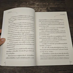 สามีทิ้งจรรยา - หยางกวงฉิงจื่อ, เบบี้นาคราช รูปที่ 7