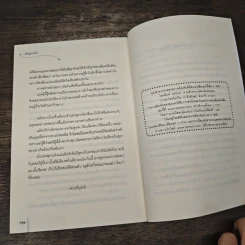 เจ้าสุราร่ำรัก - โม่เหยียน, พริกหอม รูปที่ 8