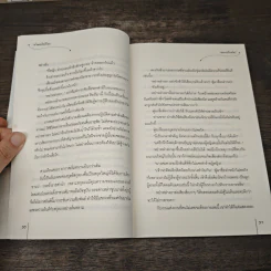 ท่านหญิงโง่งม - เหมยเป้ยเอ๋อร์ รูปที่ 7