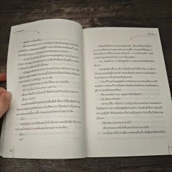 แผนเสน่หา - เตี่ยนซิน รูปที่ 7