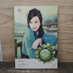 แผนเสน่หา - เตี่ยนซิน รูปที่ 1