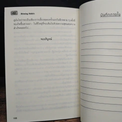 อุปนิสัย...สู่ชัยชนะ - Dick Lyles รูปที่ 8