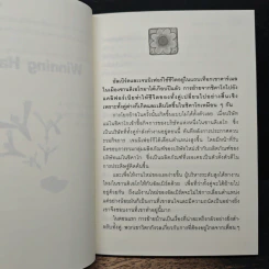 อุปนิสัย...สู่ชัยชนะ - Dick Lyles รูปที่ 7