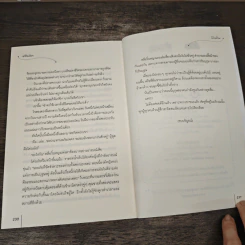 หัวใจบัญชา ชุด โรงน้ำชาพาป่วน - โม่เหยียน รูปที่ 8