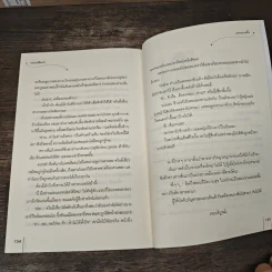 พรหมลิขิตรัก - หยวนเยวี่ย รูปที่ 8