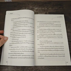 ศัตรูคู่ใจ - หยางกวงฉิงจื่อ รูปที่ 7