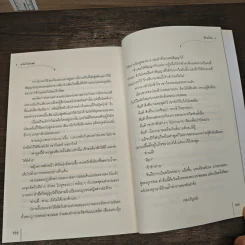 นักฆ่าแสนซน - โม่เหยียน รูปที่ 8