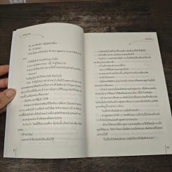 นักฆ่าแสนซน - โม่เหยียน รูปที่ 7