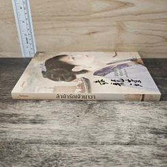 ลำนำรักเจ้านาวา ชุด หัวใจเจ้าทะเล - Hei Jie Ming (เฮยเจี๋ยหมิง) รูปที่ 2