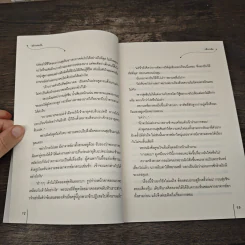 ประกายรัก - เฉียวอัน รูปที่ 7