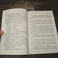 พรหมสั่งรัก - ณัฐกฤตา รูปที่ 7