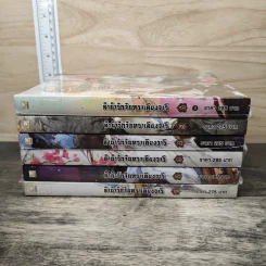 ลำนำรักจันทราเคียงวารี 6 เล่มจบ (ขาดเล่ม 5) - Zhang Lian รูปที่ 3
