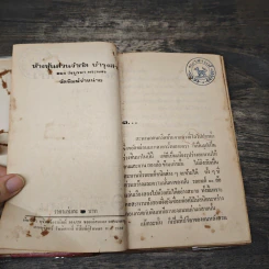 เจ้าสาวคืนเดียว 2 เล่มจบ - รพีพร รูปที่ 7