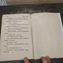 ทัดดาวบุษยา 2 เล่มจบ - ชอุ่ม ปัญจพรรค์ รูปที่ 8