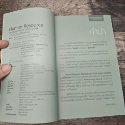 Human Resource การบริหารมนุษย์ให้สุดยอด รูปที่ 6