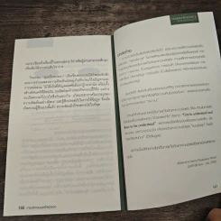 Human Resource การบริหารมนุษย์ให้สุดยอด รูปที่ 8