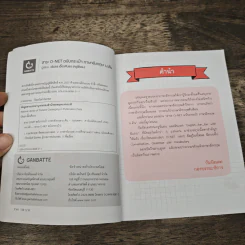สาระ O-NET ฉบับกระเป๋า ภาษาอังกฤษ ม.ต้น - วรินธร เอื้อวศินธร ครูพี่แอน รูปที่ 6