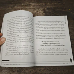 ไขรหัสลับสลับตัวเลขเปลี่ยนชีวิต - แมน การิน รูปที่ 7