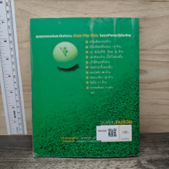 หนังสือ ของเล่นคนรวย - เพชรณี ปิ่นแก้ว รูปที่ 5