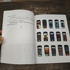 หนังสือ ของเล่นคนรวย - เพชรณี ปิ่นแก้ว รูปที่ 8