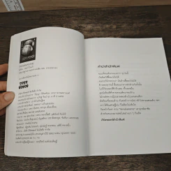 หนังสือ ของเล่นคนรวย - เพชรณี ปิ่นแก้ว รูปที่ 7
