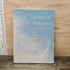 น่าเสียดายที่ตลอดไปไม่เกิดขึ้นจริง - Morefin