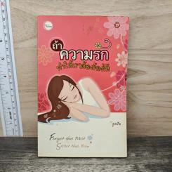ถ้าความรักทำให้เราต้องร้องไห้ - ลูกปัด