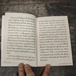 สุขภาพใจดี: ข้อปฏิบัติ 5 ข้อสำหรับมนุษย์ทุกคน รูปที่ 7