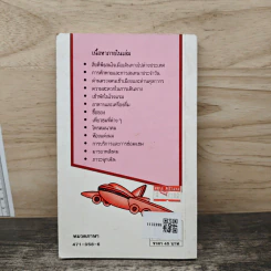ภาษาอังกฤษเมื่อคุณไปนอก เล่ม 2 รูปที่ 5