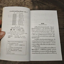 ภาษาอังกฤษเมื่อคุณไปนอก เล่ม 3 รูปที่ 6
