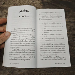 คาถาคุณไสย ไทย-เขมรโบราณ - ตรีพนม รูปที่ 8