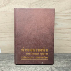 คำคมความคิด นายกฤษฎา บุญราช