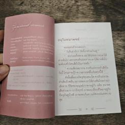 รุ่งอรุณแห่งความดี ฉบับพุทธมนต์ รูปที่ 6