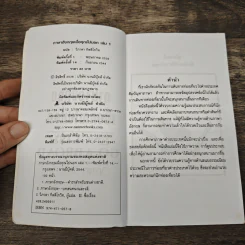 ภาษาอังกฤษเมื่อคุณไปนอก เล่ม 1 รูปที่ 6
