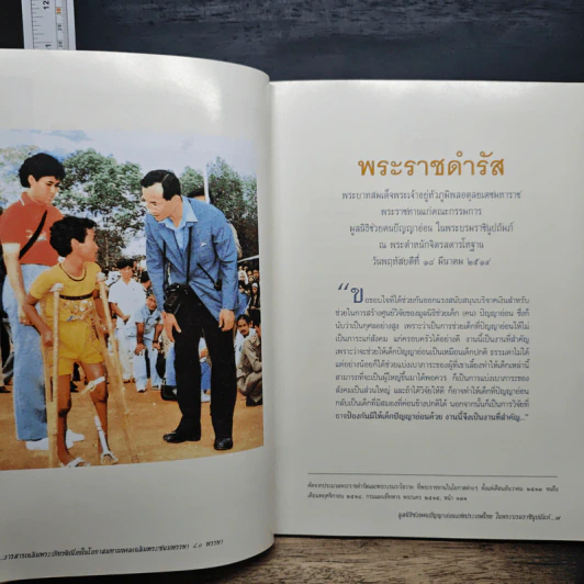วารสารเฉลิมพระเกียรติเมืองในโอกาสมหามงคล เฉลิมพระชนมพรรษา 80 พรรษา รูปที่ 9
