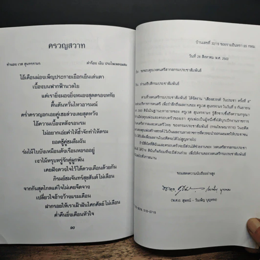 เสียงสวรรค์วันประชา รูปที่ 10