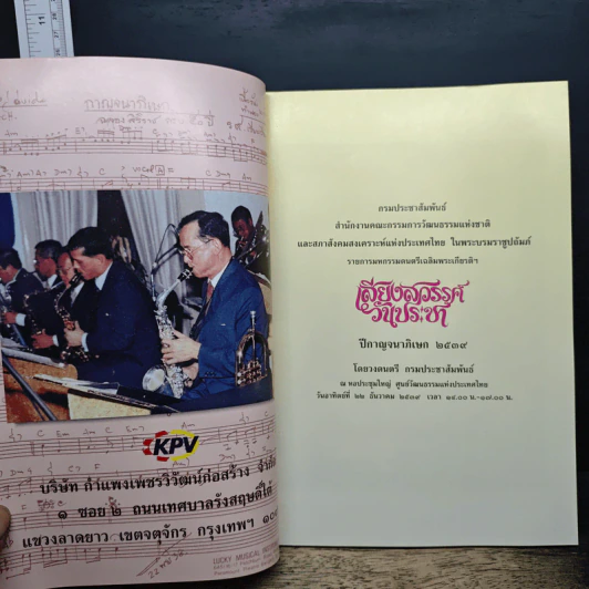 เสียงสวรรค์วันประชา รูปที่ 6