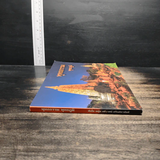 พุทธธรรม พุทธภูมิ รูปที่ 3