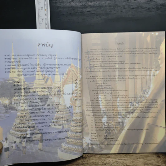 หนังสืองานประจำปี 2548 งานมาฆบูชา รูปที่ 6