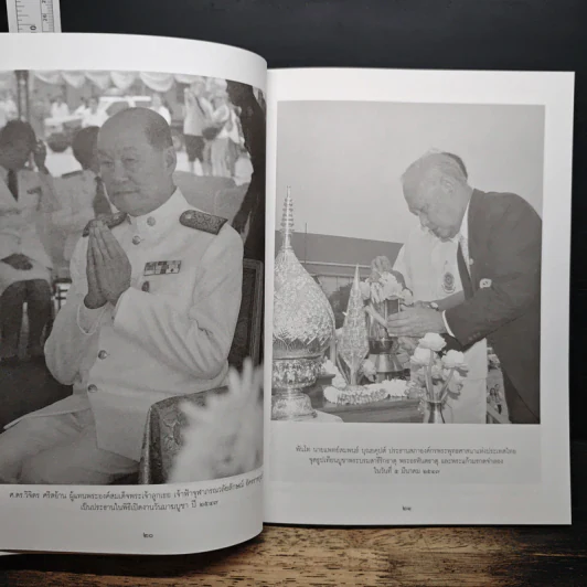 หนังสืองานประจำปี 2548 งานมาฆบูชา รูปที่ 9
