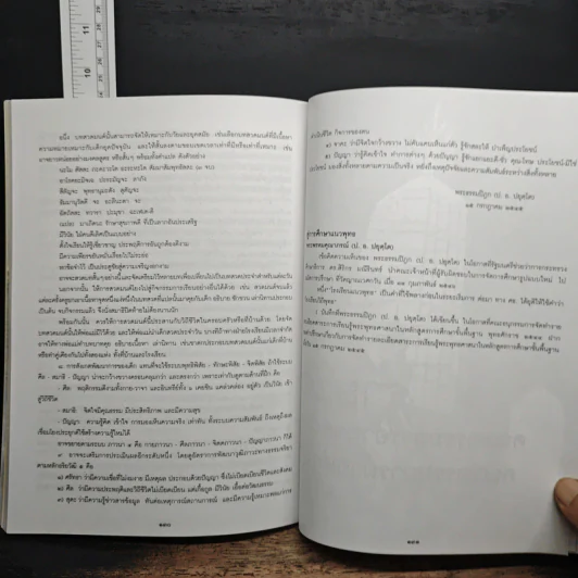 หนังสืองานประจำปี 2548 งานมาฆบูชา รูปที่ 10