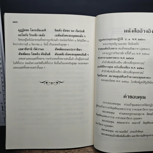 หนังสือสวดมนต์แปล สำหรับปฏิบัติพระกรรมฐาน รูปที่ 10