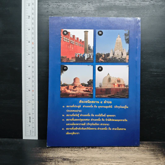 หนังสือสวดมนต์แปล สำหรับปฏิบัติพระกรรมฐาน รูปที่ 2