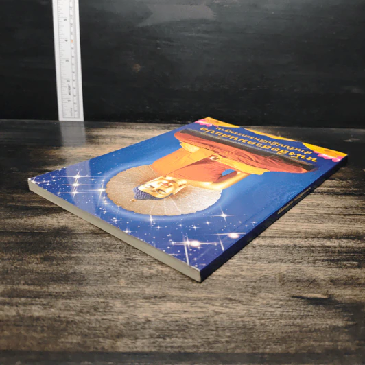 หนังสือสวดมนต์แปล สำหรับปฏิบัติพระกรรมฐาน รูปที่ 5