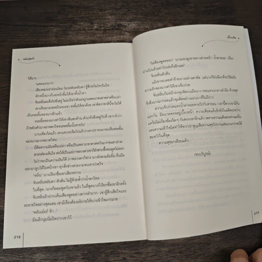 แค้นสุดรัก - เตี่ยนซิน รูปที่ 8