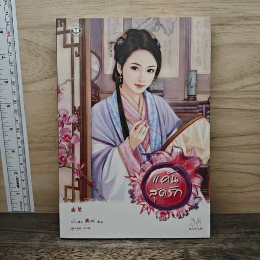 แค้นสุดรัก - เตี่ยนซิน รูปที่ 1